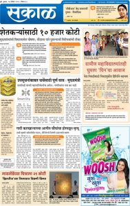 sakal marathi newspaper online